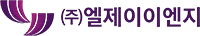 (주)엘제이이엔지